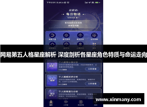 网易第五人格星座解析 深度剖析各星座角色特质与命运走向